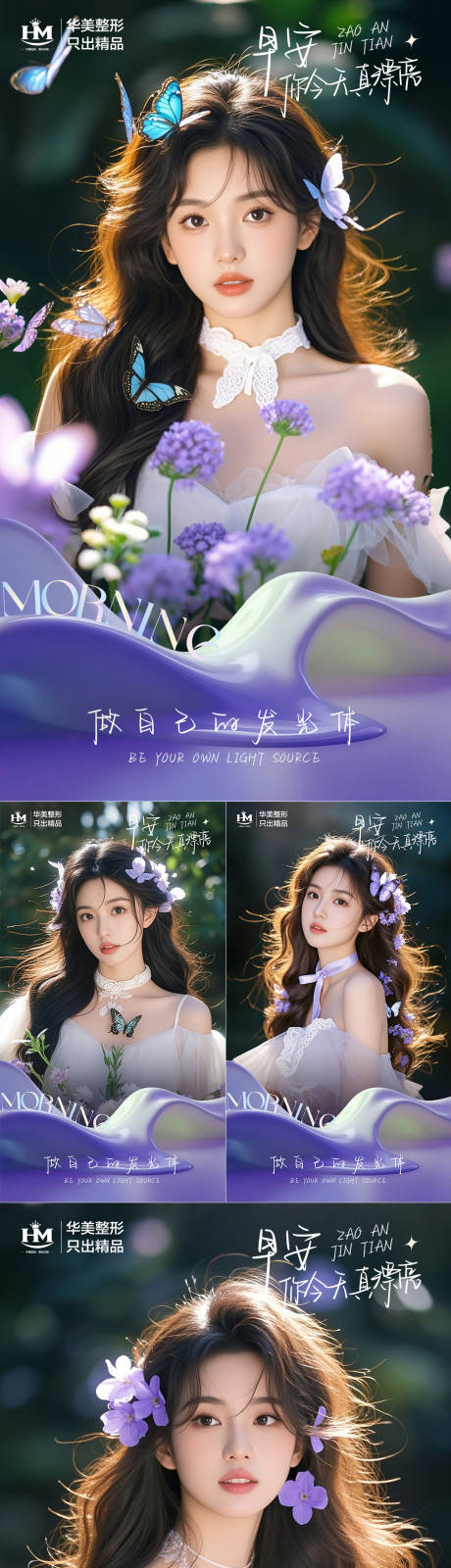 源文件下載【享設計】搜索編號：61750030121177421【醫美早安海報】