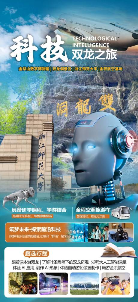 金华双龙洞研学海报