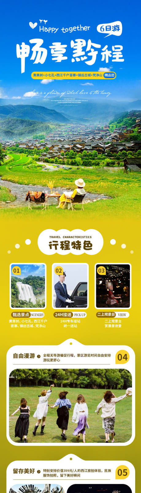 源文件下载【贵州旅游详情页】编号：11540030025302083