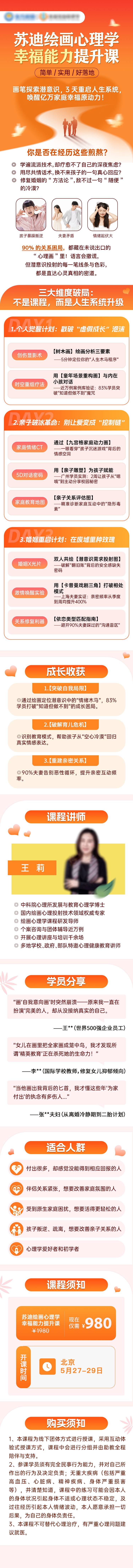 源文件下載【享設(shè)計】搜索編號：86030030178344879【繪畫心理學長圖 】