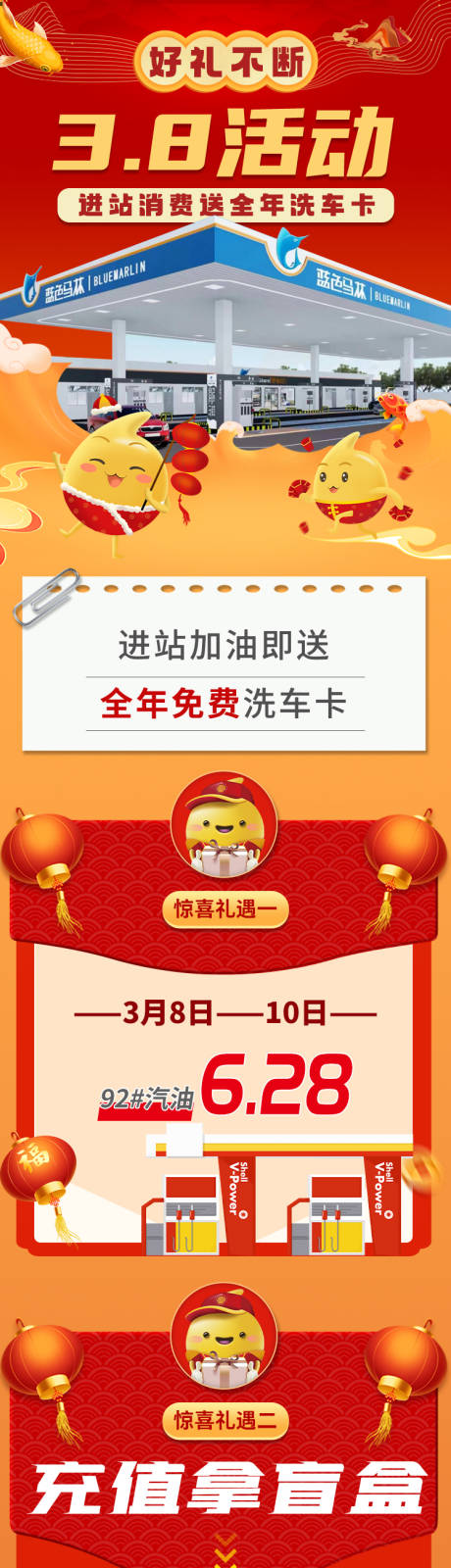 源文件下载【加油站活动】编号：53500030096865065