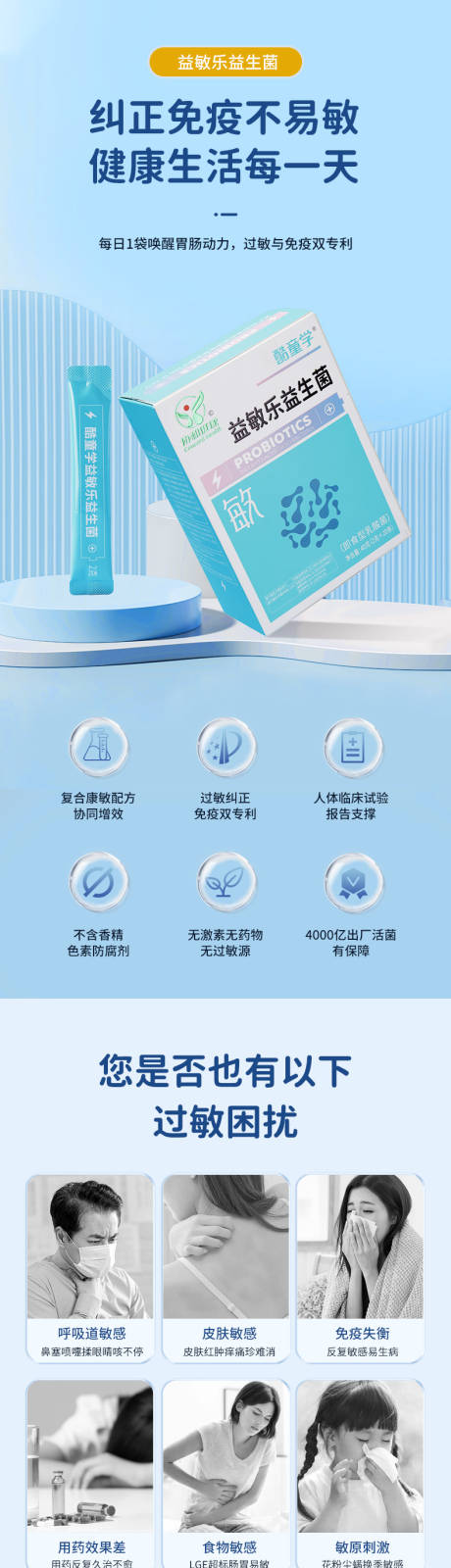 源文件下載【成人益生菌電商詳情頁】編號：17060030417553780