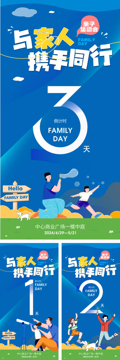 亲子运动会倒计时海报
