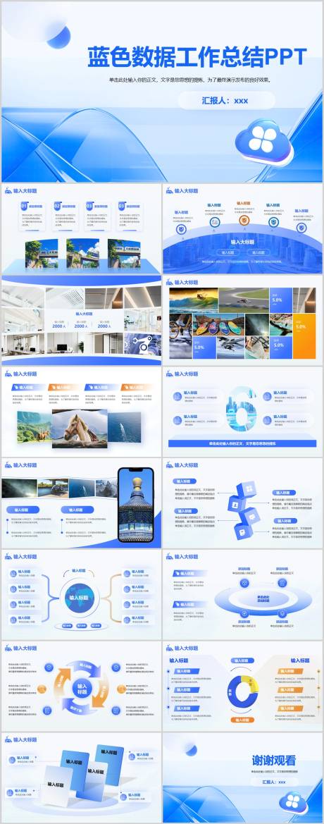 源文件下载【蓝色数据工作总结PPT】编号：79640030013791489