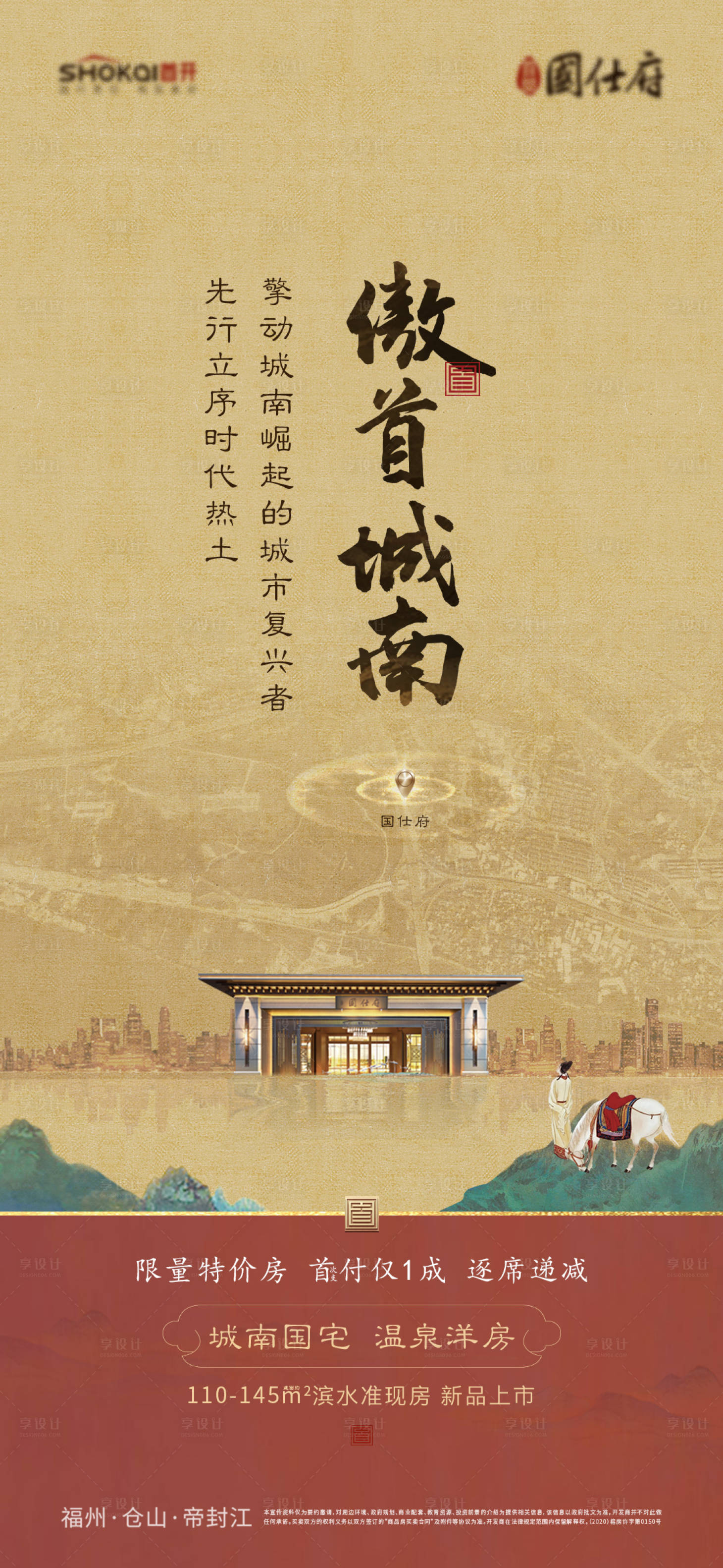 源文件下载【享设计】搜索编号：16660030327416785【地产地段价值海报】