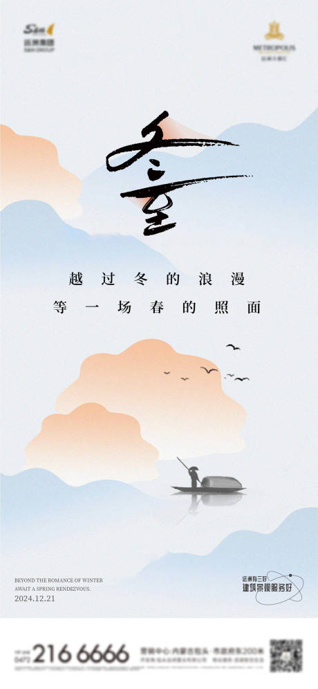 源文件下载【冬至节气海报】编号：22720029931862153