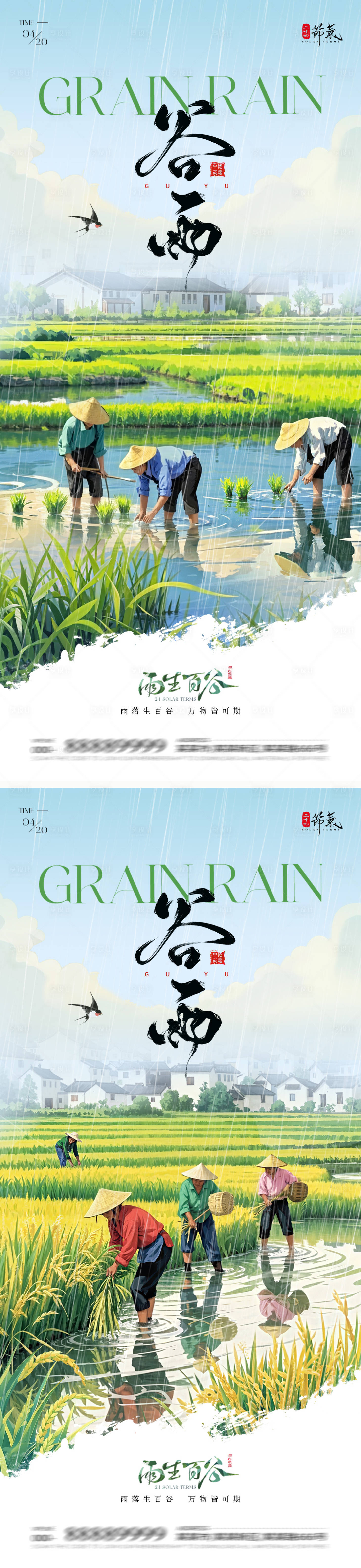源文件下載【享設計】搜索編號：88850030113344283【谷雨插畫節氣海報】