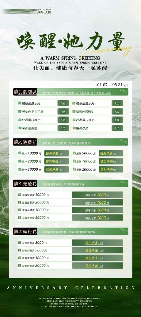 源文件下載【春季夏季活動(dòng)展架醫(yī)美海報(bào)易拉寶綠色白】編號(hào)：12760029962666650