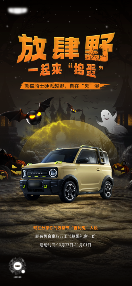 源文件下载【汽车万圣节海报】编号：39920030168358179