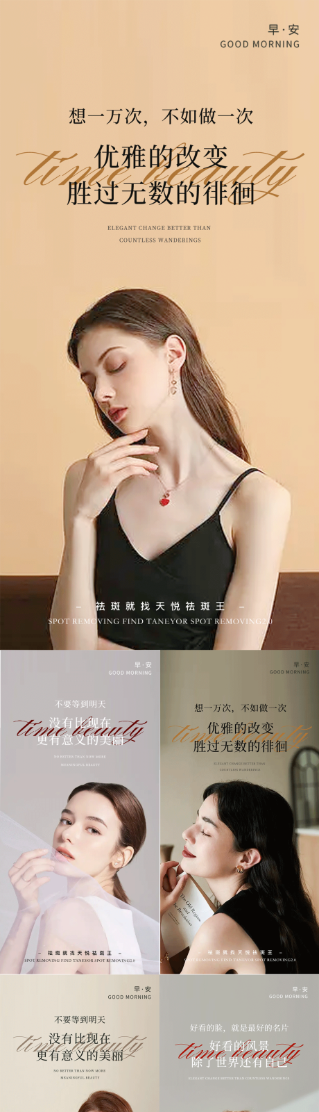 源文件下载【享设计】搜索编号：14500030490161677【医美朋友圈日签一周】