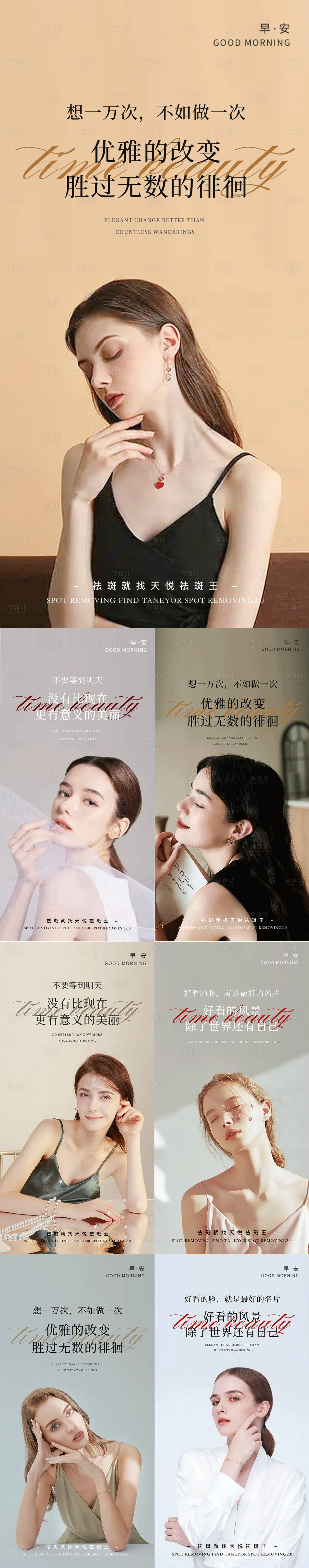 源文件下载【享设计】搜索编号：14500030490161677【医美朋友圈日签一周】