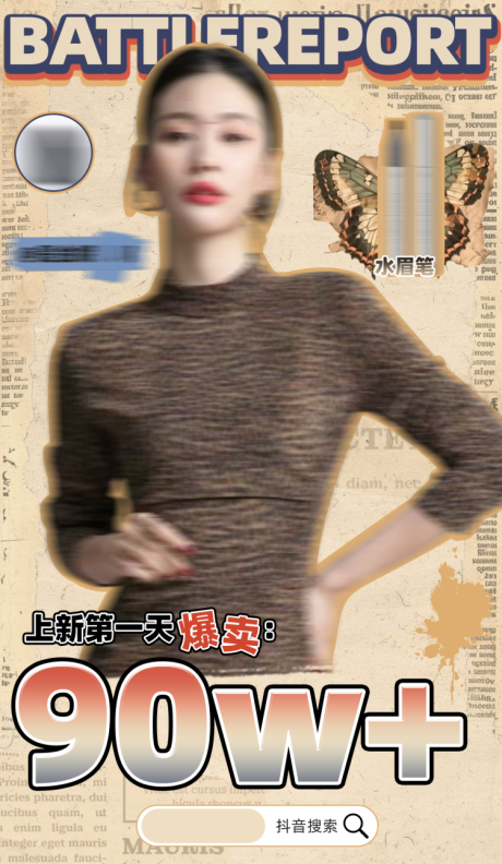 源文件下载【享设计】搜索编号：45420030403612611【战报宣传海报】
