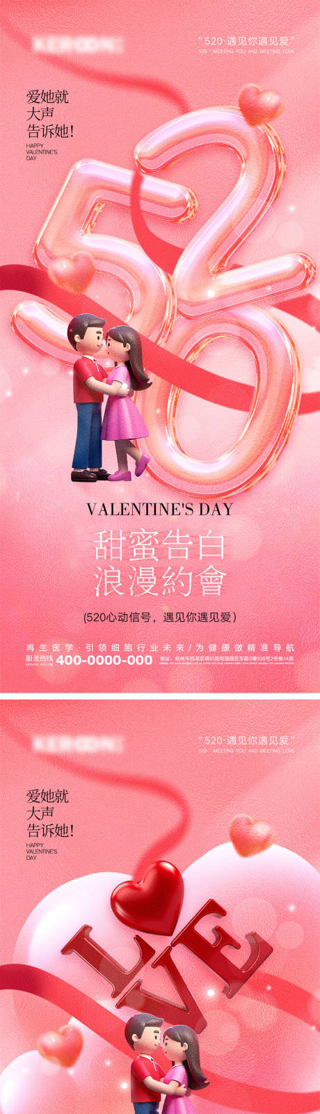源文件下载【520情人节海报】编号：51280030156534869