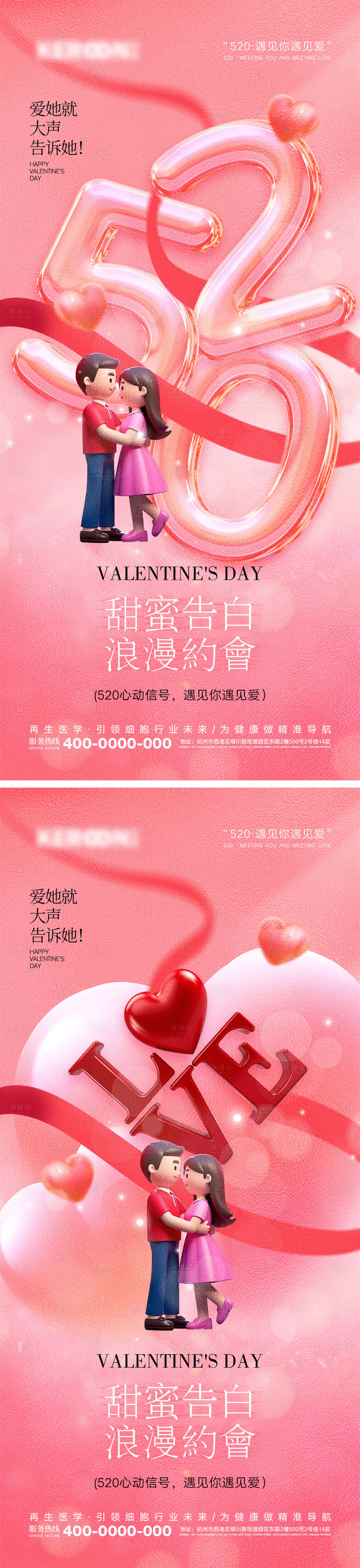 源文件下載【享設計】搜索編號：51280030156534869【520情人節海報】