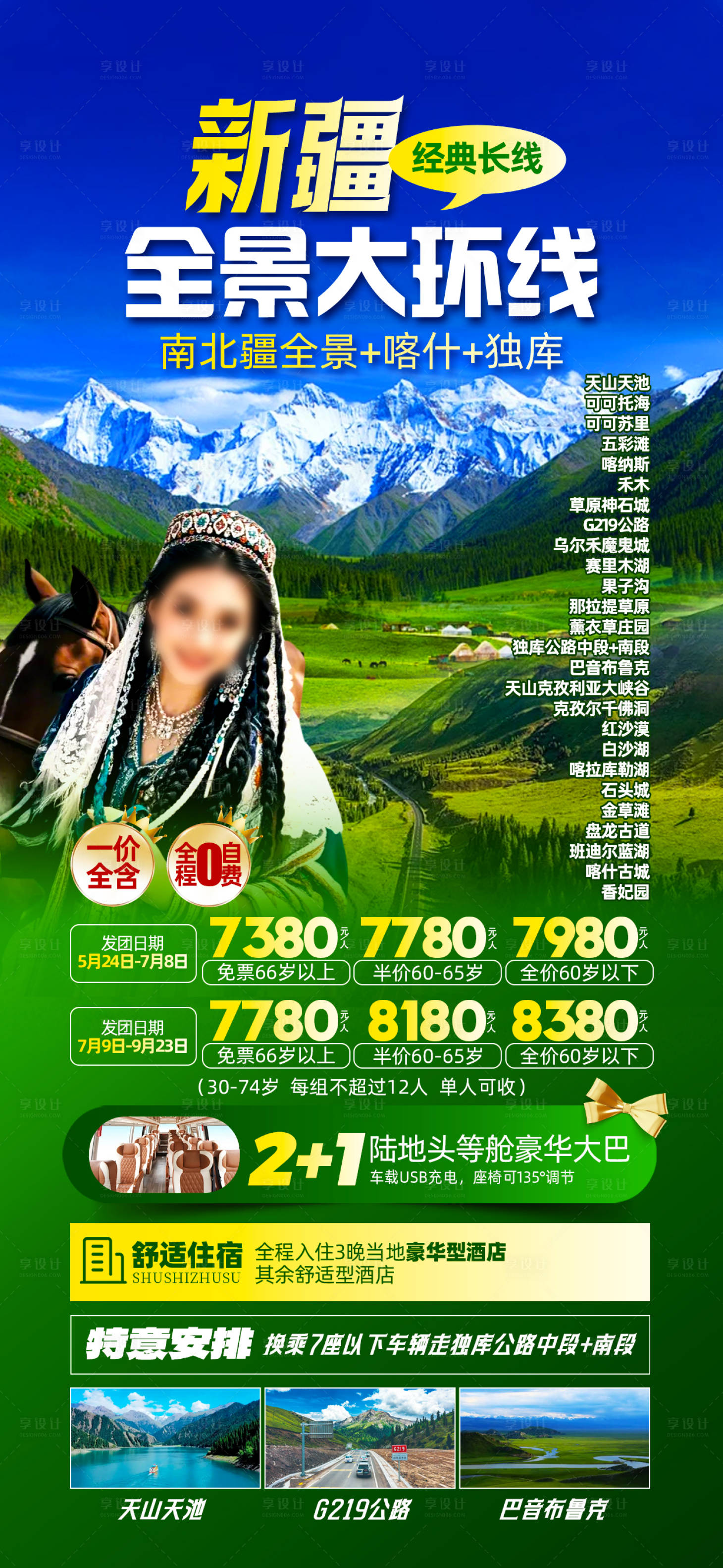 源文件下载【享设计】搜索编号：40670030312364428【新疆南北疆】