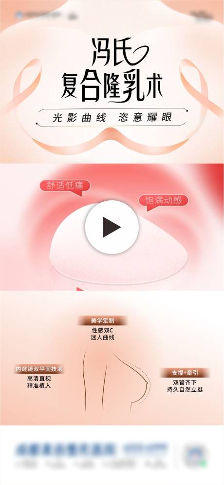 源文件下載【隆胸視頻框海報】編號：77450030084258336