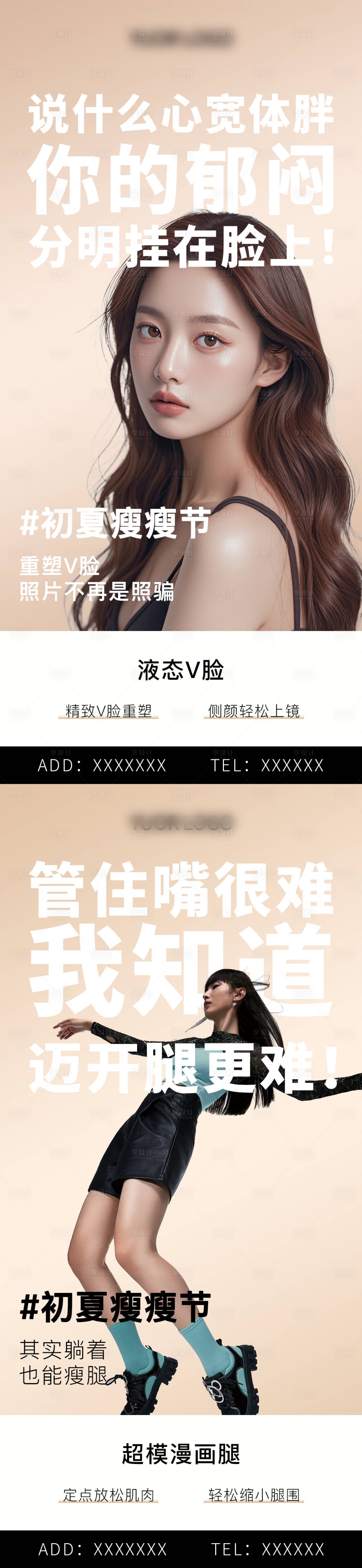 源文件下载【享设计】搜索编号：20570029908883820【初夏瘦瘦节系列海报】