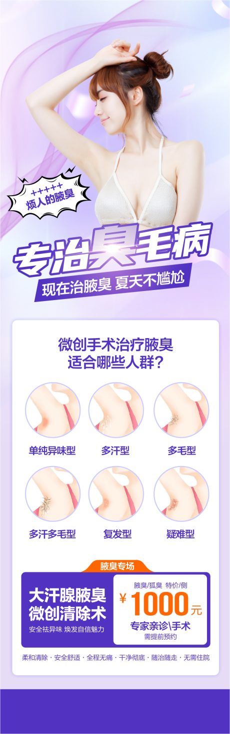 源文件下载【腋臭 】编号：17040030232124672
