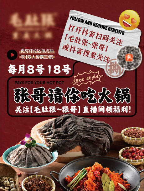 源文件下载【重庆火锅直播海报】编号：35440030221205966