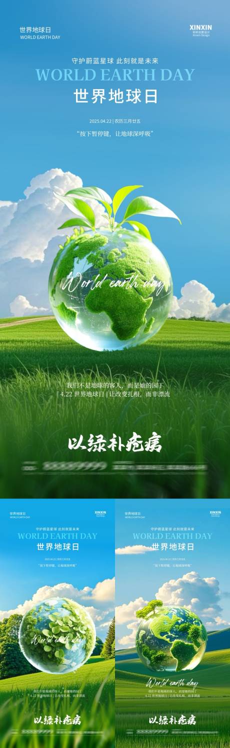 源文件下载【世界地球日系列插画海报】编号：61920029969333529