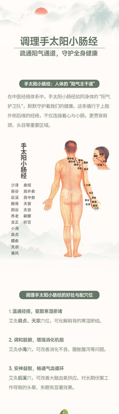 源文件下载【艾灸养生公众号长图】编号：59330029988013173