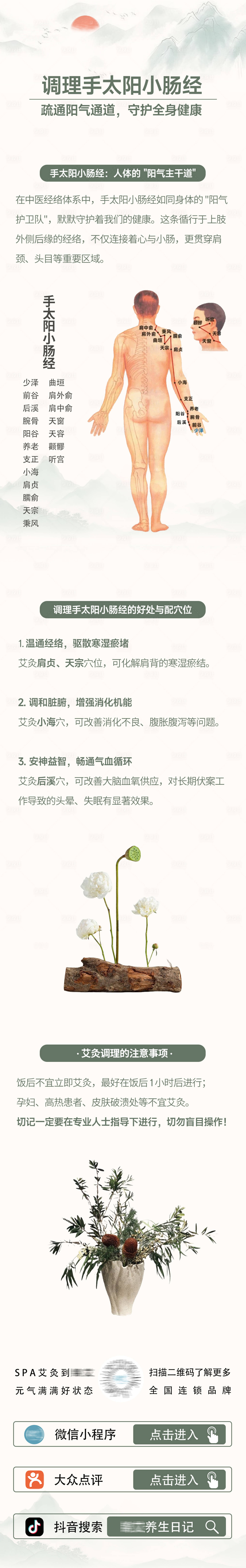 源文件下載【享設計】搜索編號：59330029988013173【艾灸養(yǎng)生公眾號長圖】