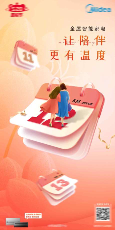 源文件下载【母亲节日历海报】编号：94740029926462525