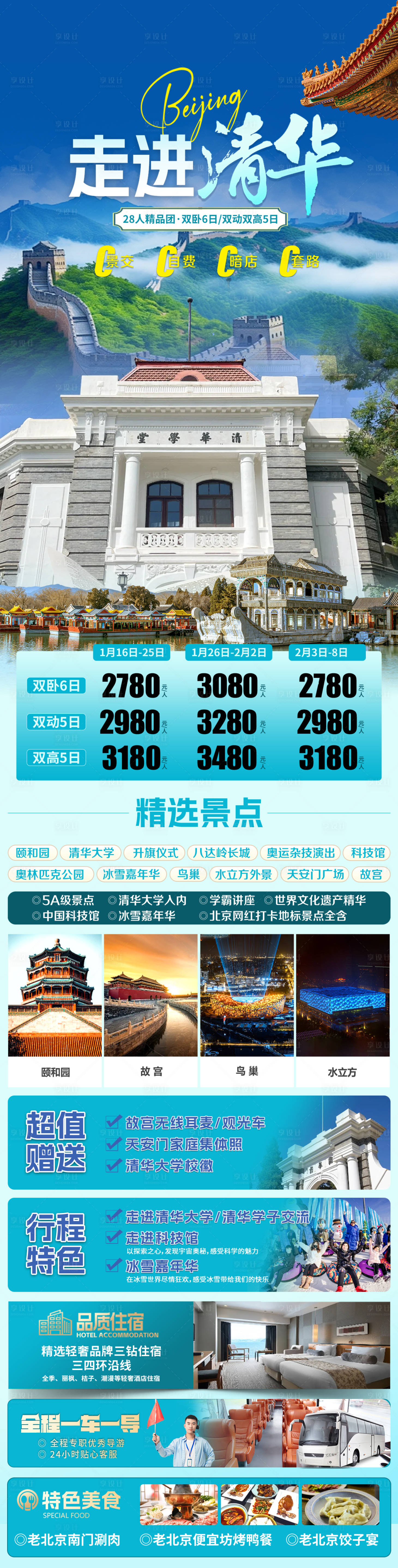 源文件下載【享設計】搜索編號：86700029915976304【走進清華】