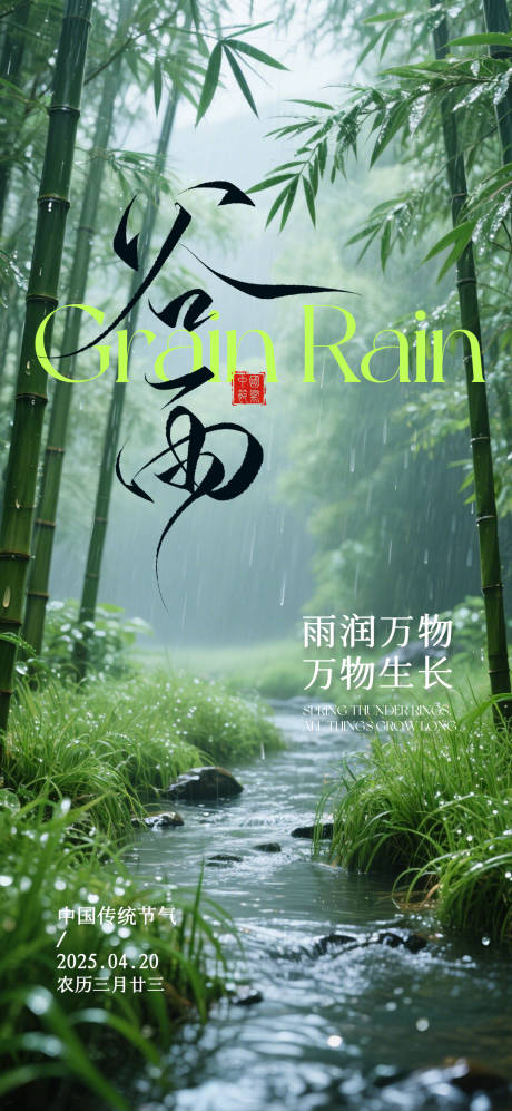 源文件下載【享設計】搜索編號：34010030147722258【谷雨海報】
