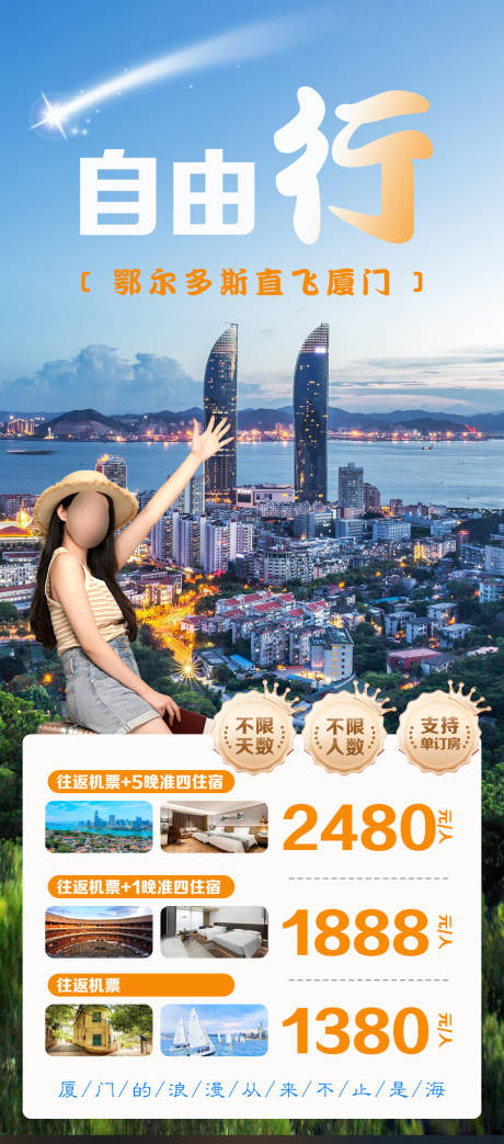 源文件下载【厦门自由行】编号：24100030491466915