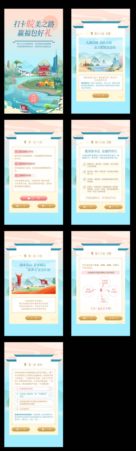 源文件下载【徽派金融h5设计】编号：16610030260295429