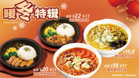源文件下载【菜品冬季海报展板】编号：99980029938822176