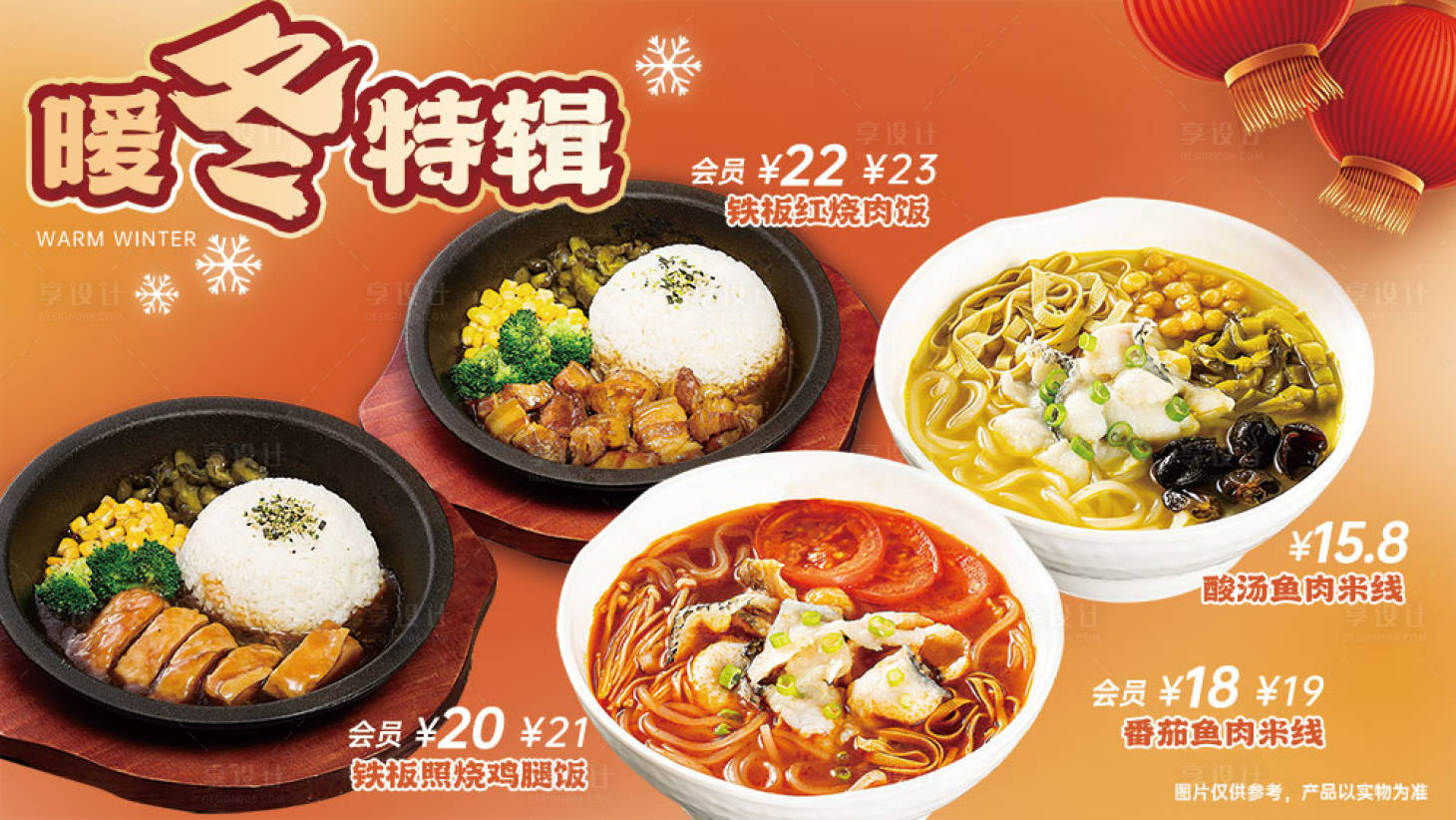 源文件下載【享設計】搜索編號：99980029938822176【菜品冬季海報展板】