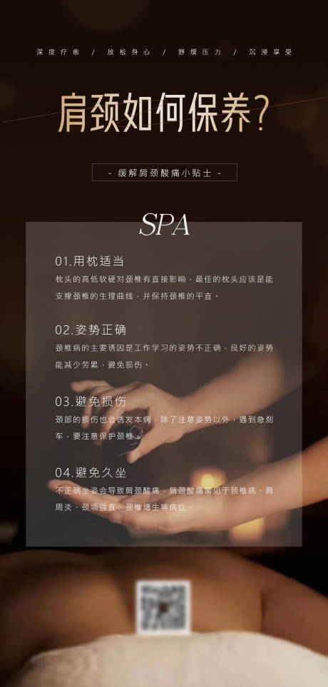 源文件下载【享设计】搜索编号：29920030018386293【养生按摩SPA科普日签海报】