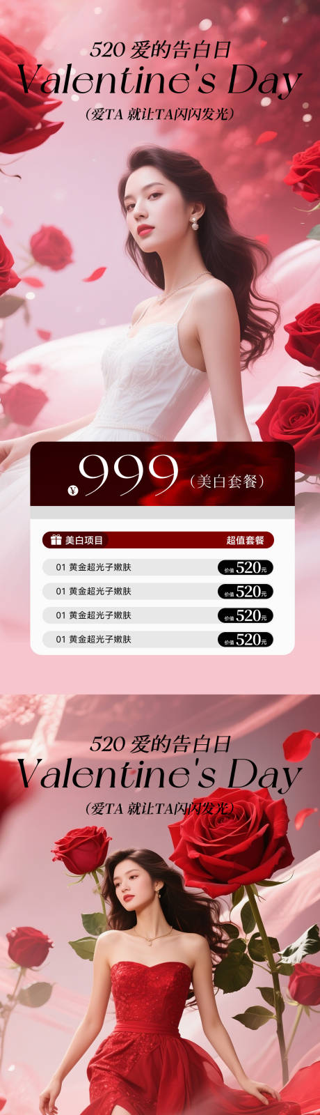 源文件下載【醫美520情人節卡項海報系列】編號：86030030478597960