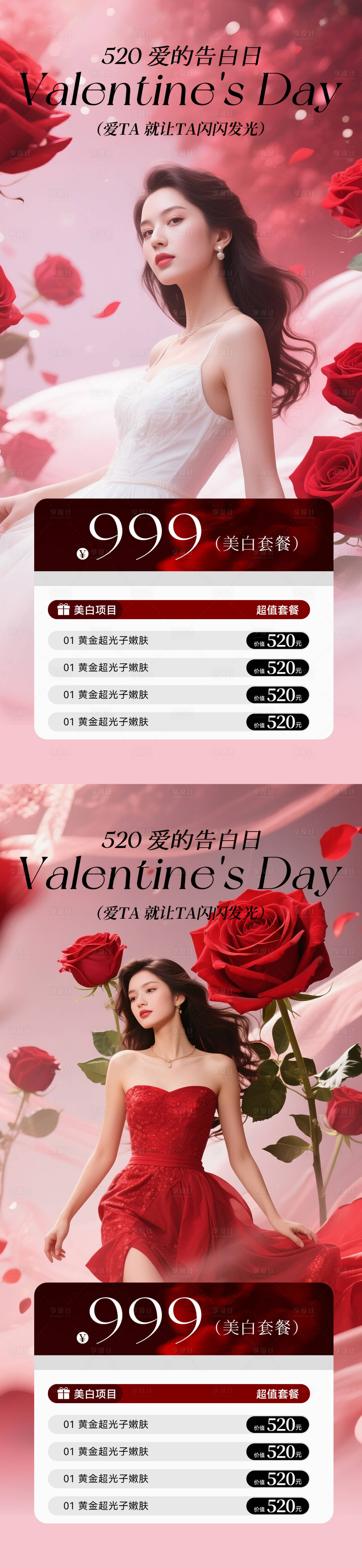 源文件下載【醫美520情人節卡項海報系列】編號：86030030478597960