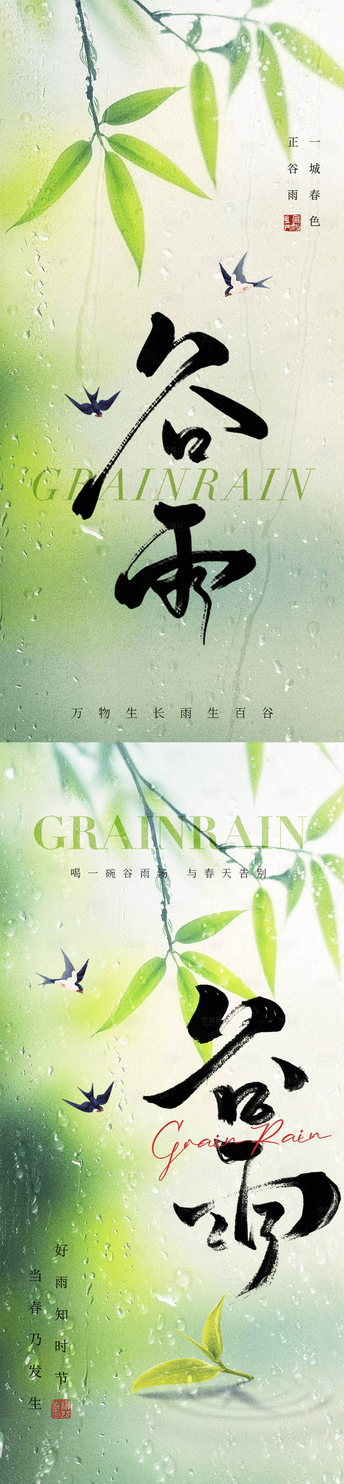 源文件下載【享設計】搜索編號：72620030153869715【清新谷雨節氣海報】