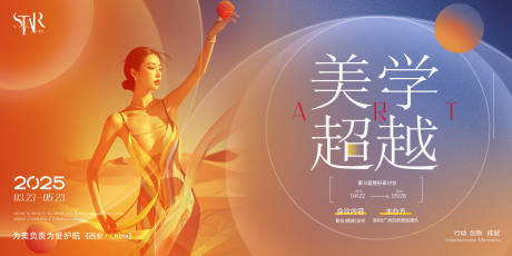 源文件下载【医美美学研讨会展板】编号：32740029941437739