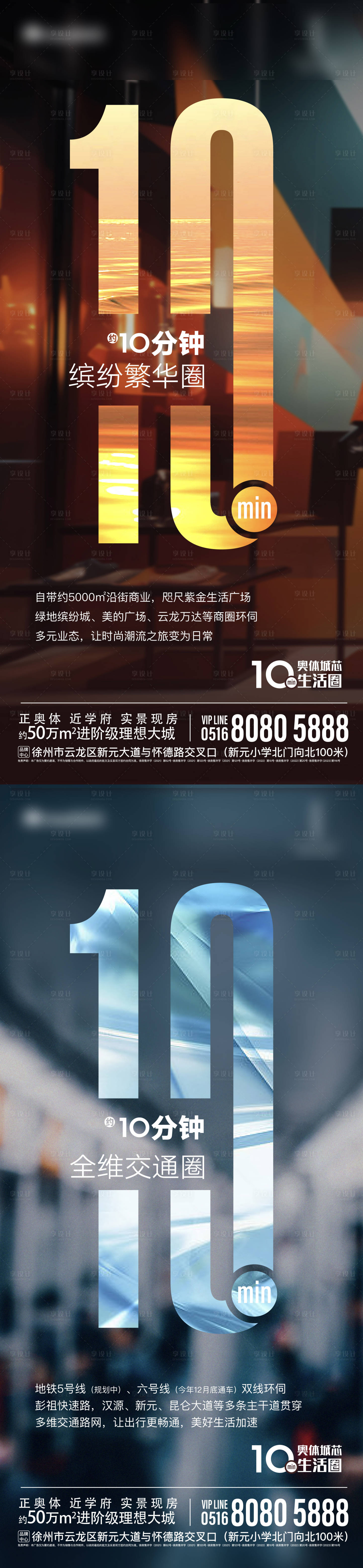 源文件下載【享設(shè)計(jì)】搜索編號(hào)：63370030063343109【地產(chǎn)十分鐘生活圈商業(yè)交通地鐵系列海報(bào)】