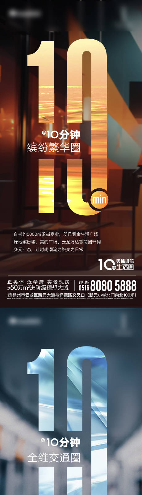 地产十分钟生活圈商业交通地铁系列海报