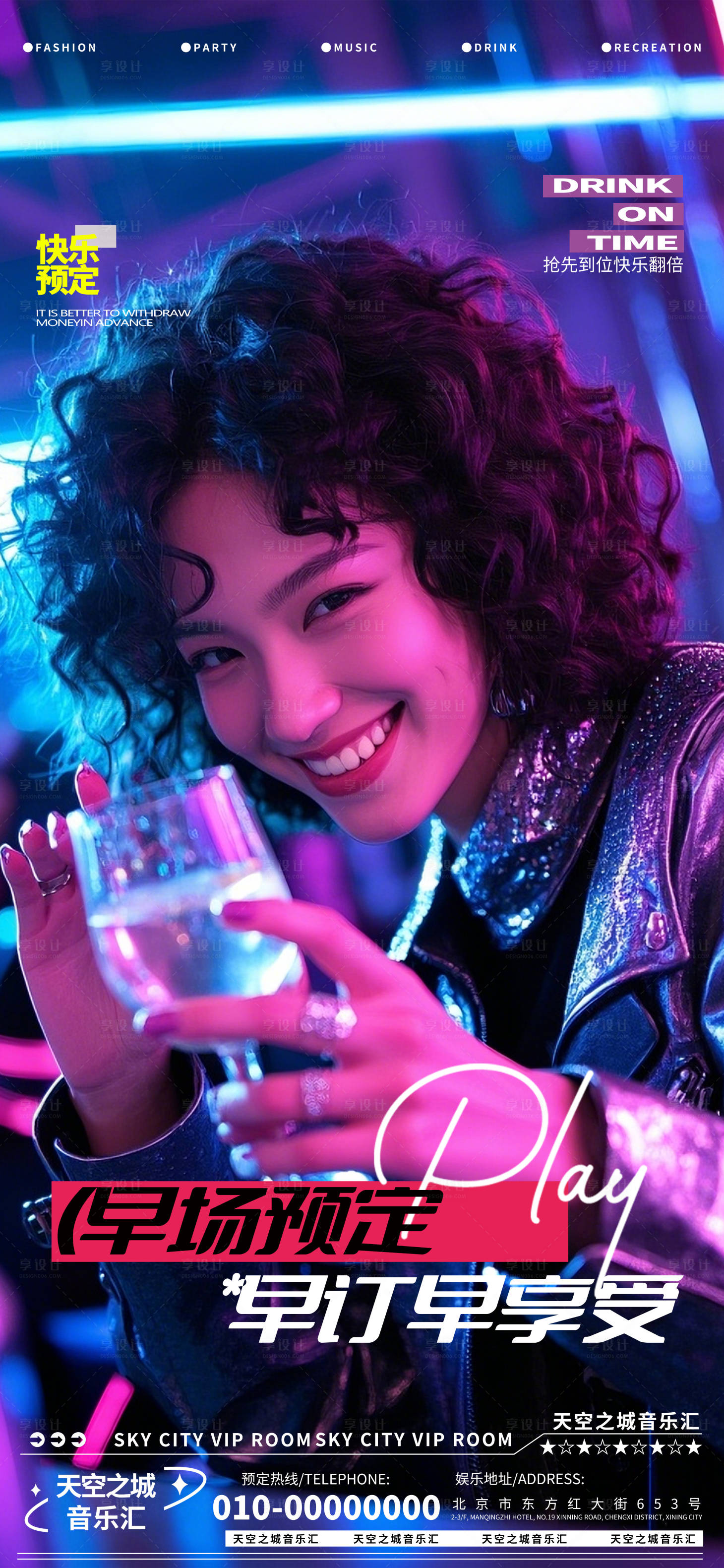源文件下載【享設計】搜索編號：62860029899205496【酒吧夜店娛樂早場轉場預定預約】