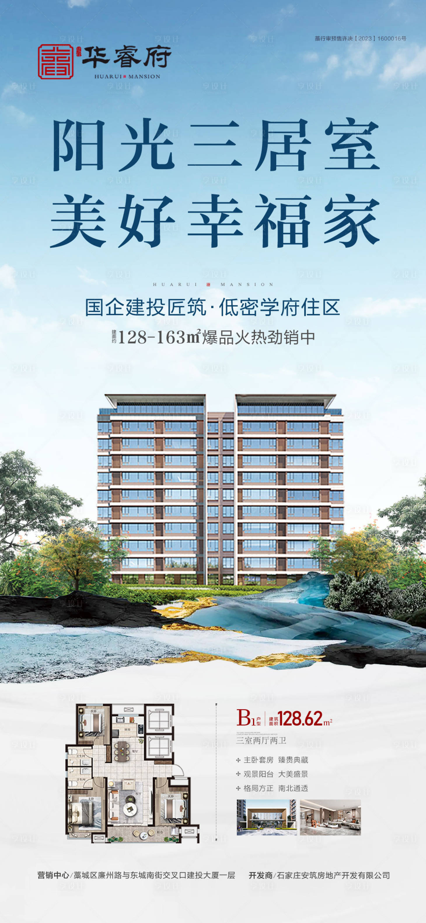 源文件下载【享设计】搜索编号：83410030091316413【阳光三居价值点海报】