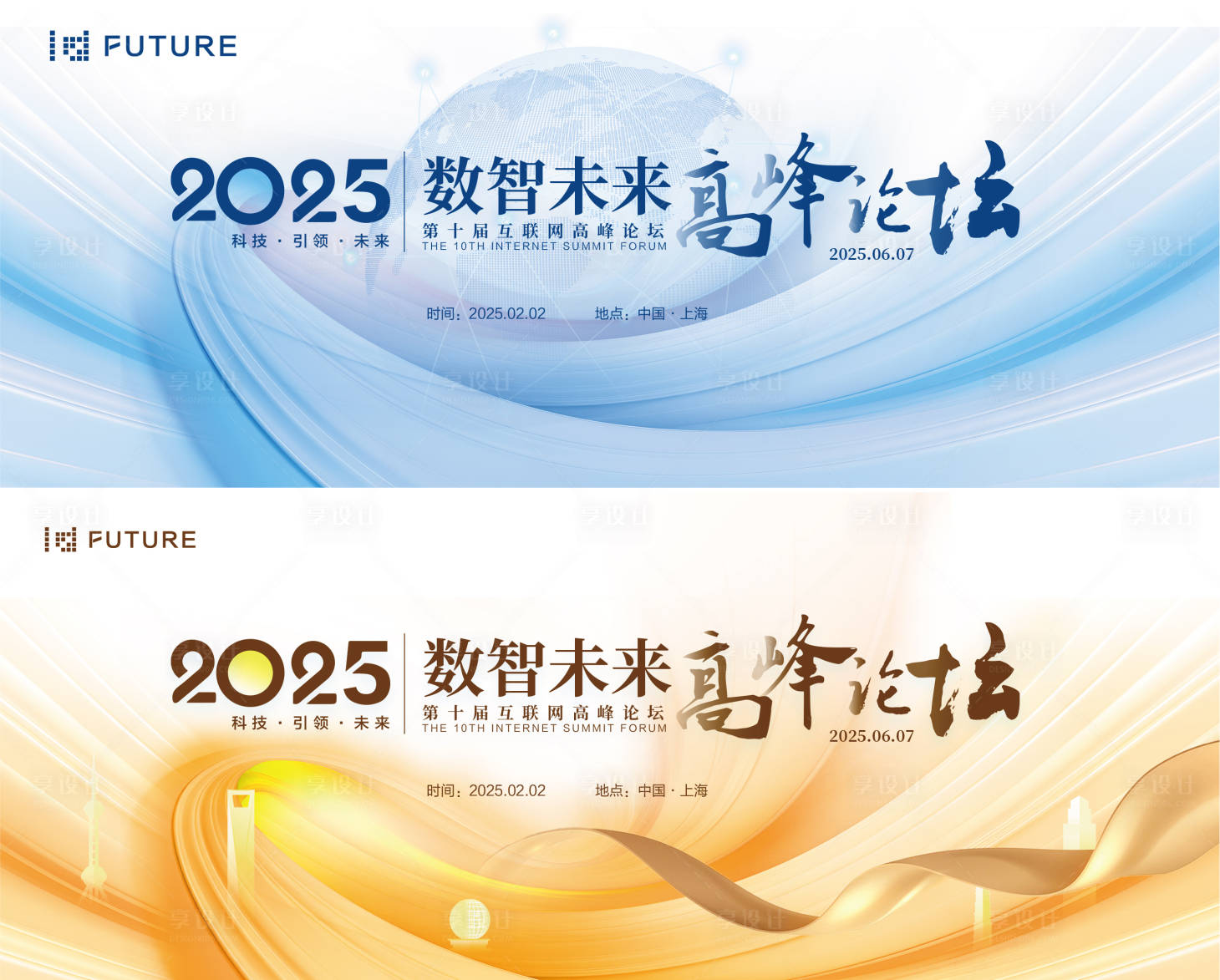 源文件下载【享设计】搜索编号：71660029985879780【峰会论坛会议科技发布会年会主kv】