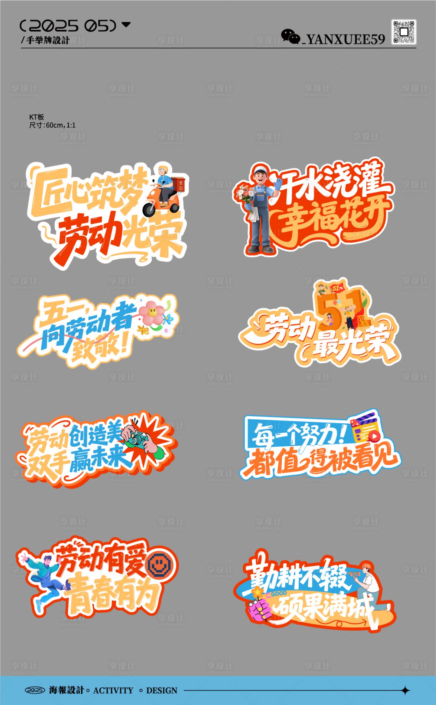 源文件下載【享設計】搜索編號：53630030400599255【五一勞動節手舉牌】
