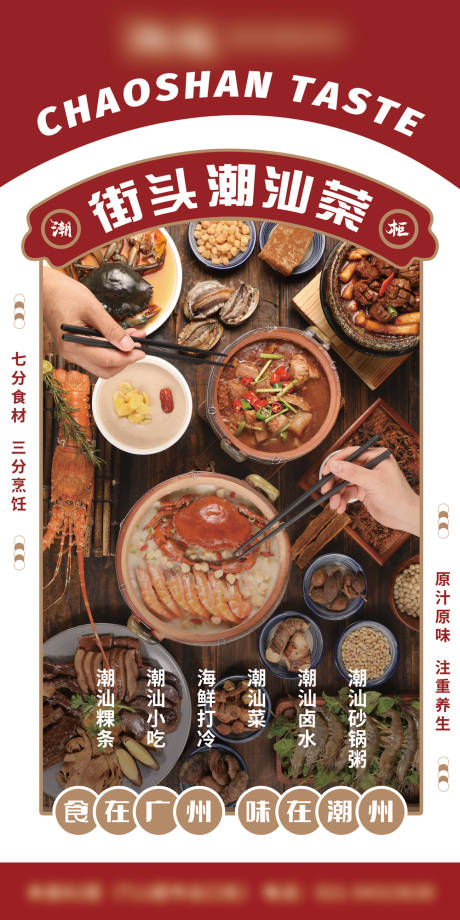 源文件下载【餐饮美食宣传海报】编号：83800030371932210