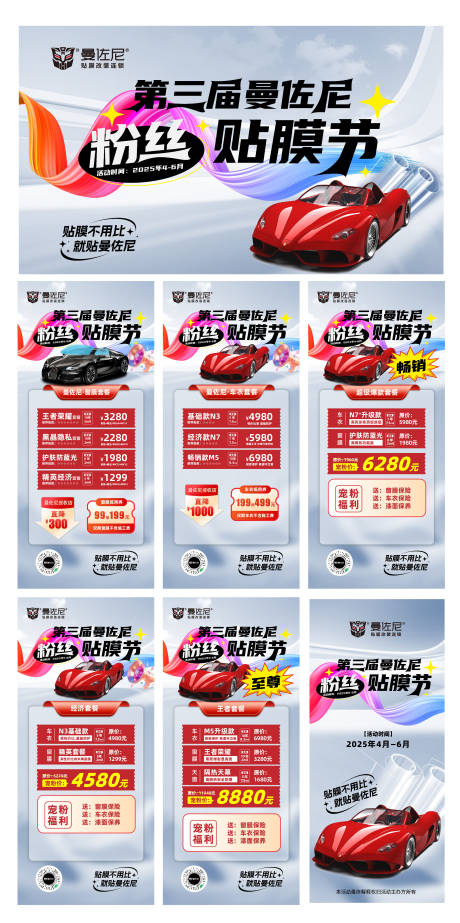 源文件下载【享设计】搜索编号：79130029988871883【粉丝贴膜节活动物料】