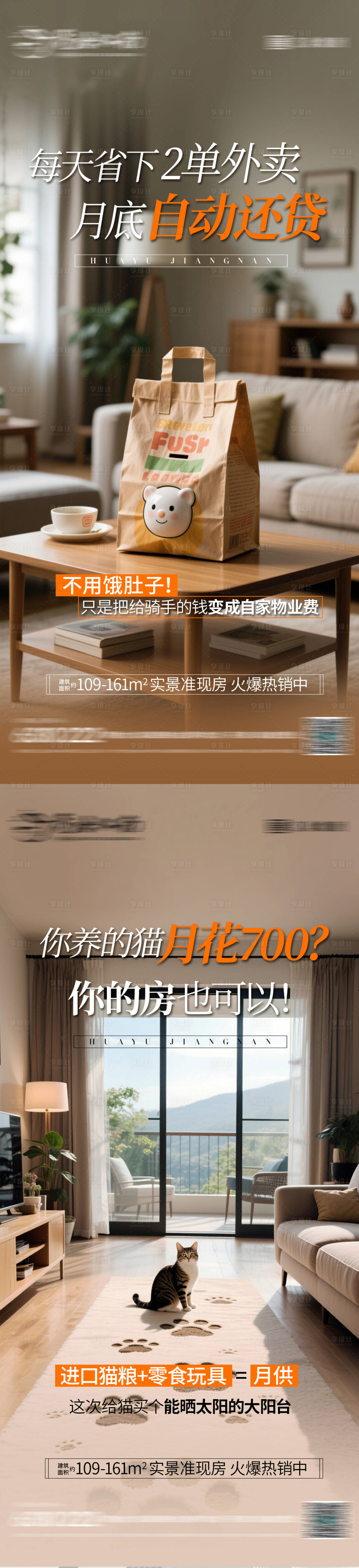 源文件下載【享設(shè)計(jì)】搜索編號(hào)：55960030364685660【地產(chǎn)熱銷海報(bào)】