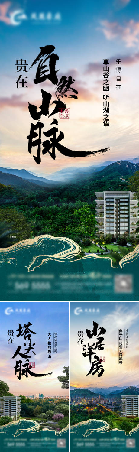 源文件下载【山居洋房价值海报】编号：74320030446236948