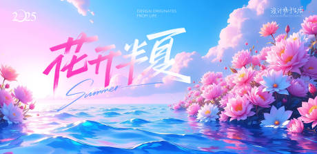 花开半夏活动背景