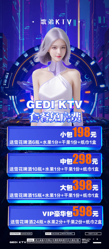 源文件下載【享設計】搜索編號：49880030204368064【酒吧套餐海報】